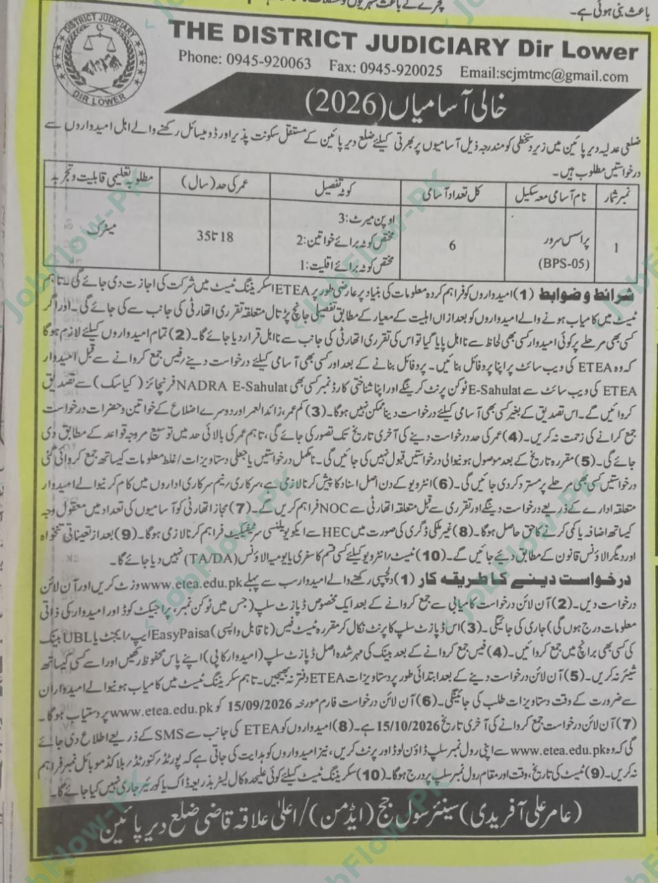 Senior Civil Judge Dir Lower Jobs 2026 in Dir official advertisement